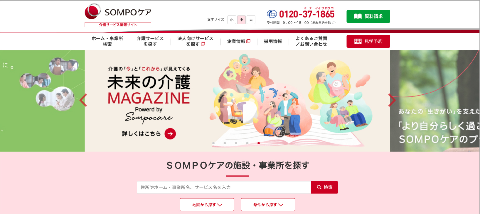 SOMPOケア株式会社