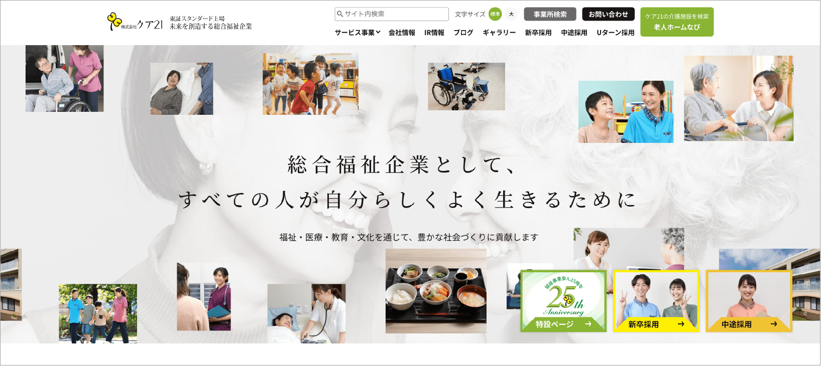 株式会社ケア 21