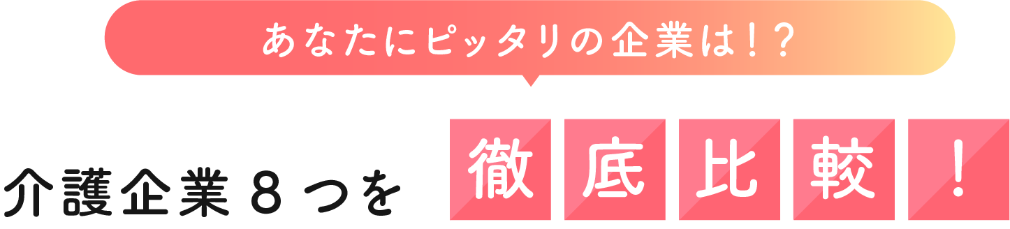 介護職の転職で失敗しないためのポイント3選